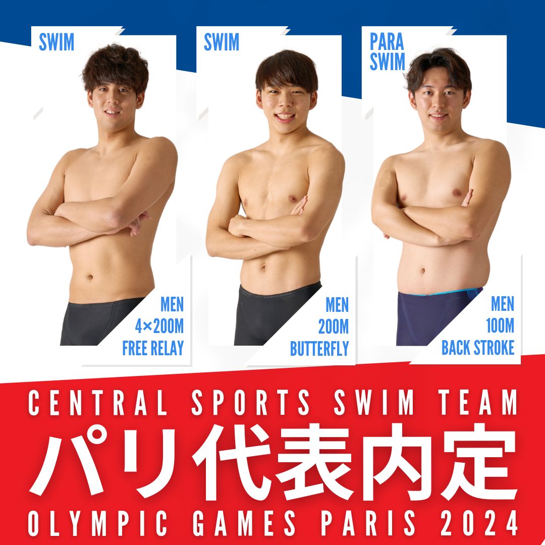 【パリ内定！】競泳チームの３選手が日本代表に！