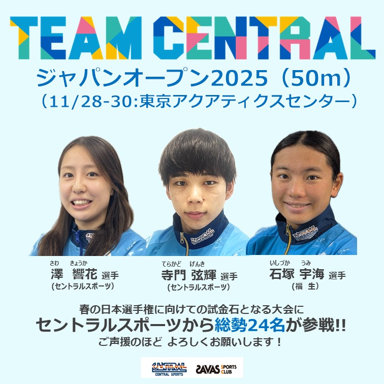 ＜競泳＞ジャパンオープン2025（50m）ついに開幕！！