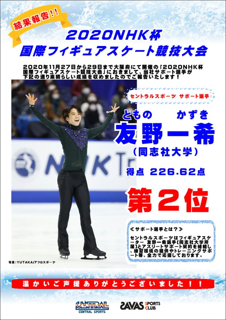 <フィギュア>2020NHK杯 国際フィギュアスケート競技大会結果速報 お知らせ <フィギュア>2020NHK杯 国際フィギュアスケート競技大会結果速報 お知らせ