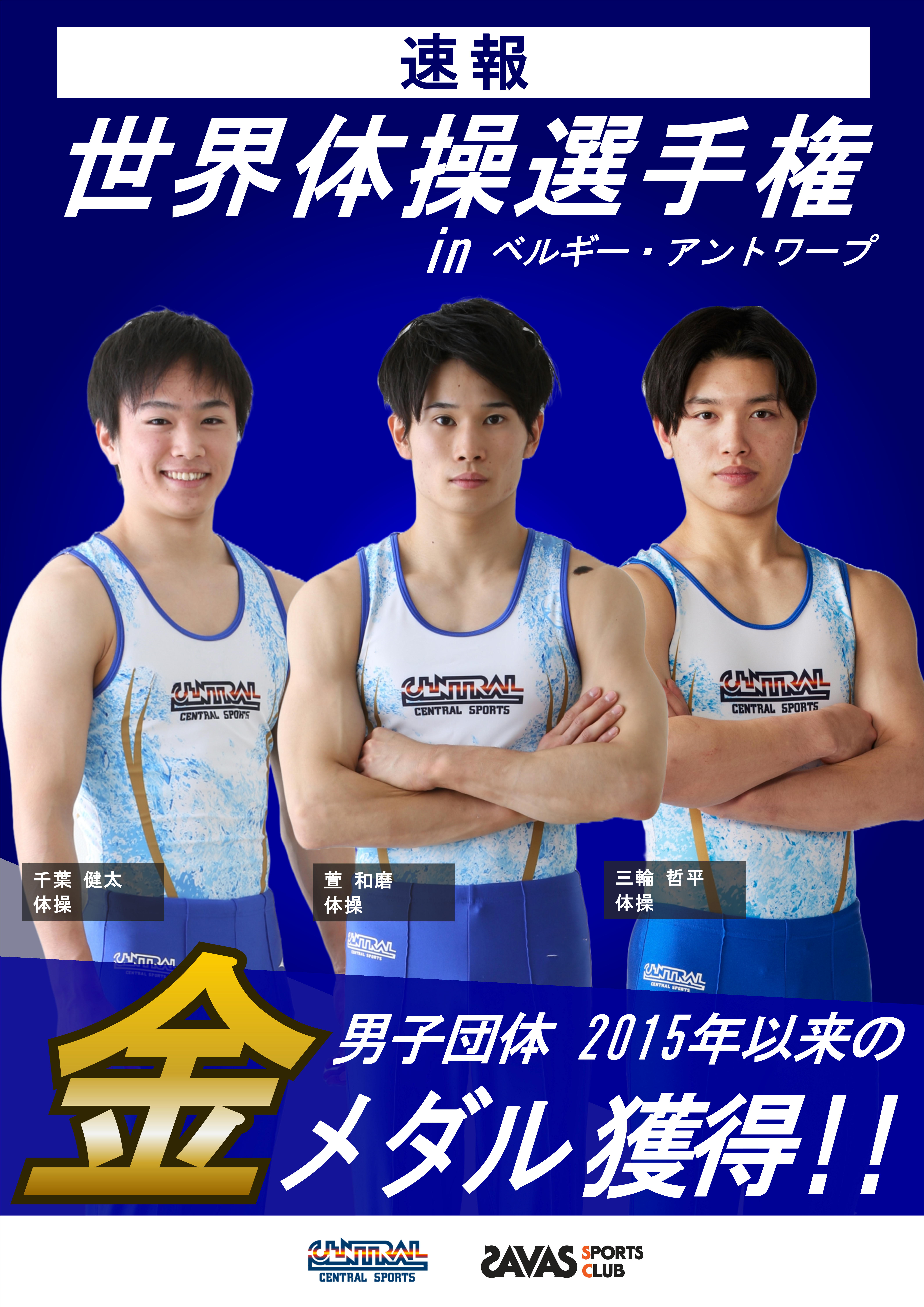 世界体操　男子決勝　10/22 世界体操 男子決勝 10/22