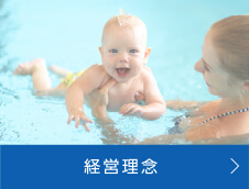 経営理念