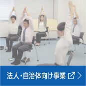 法人事業